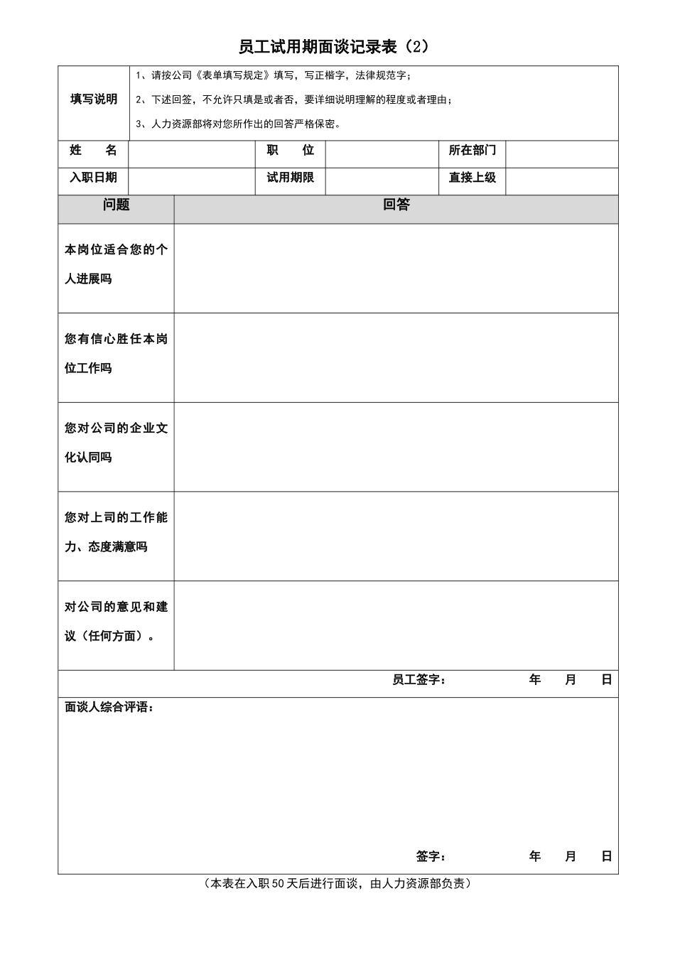 员工面谈记录表_第2页