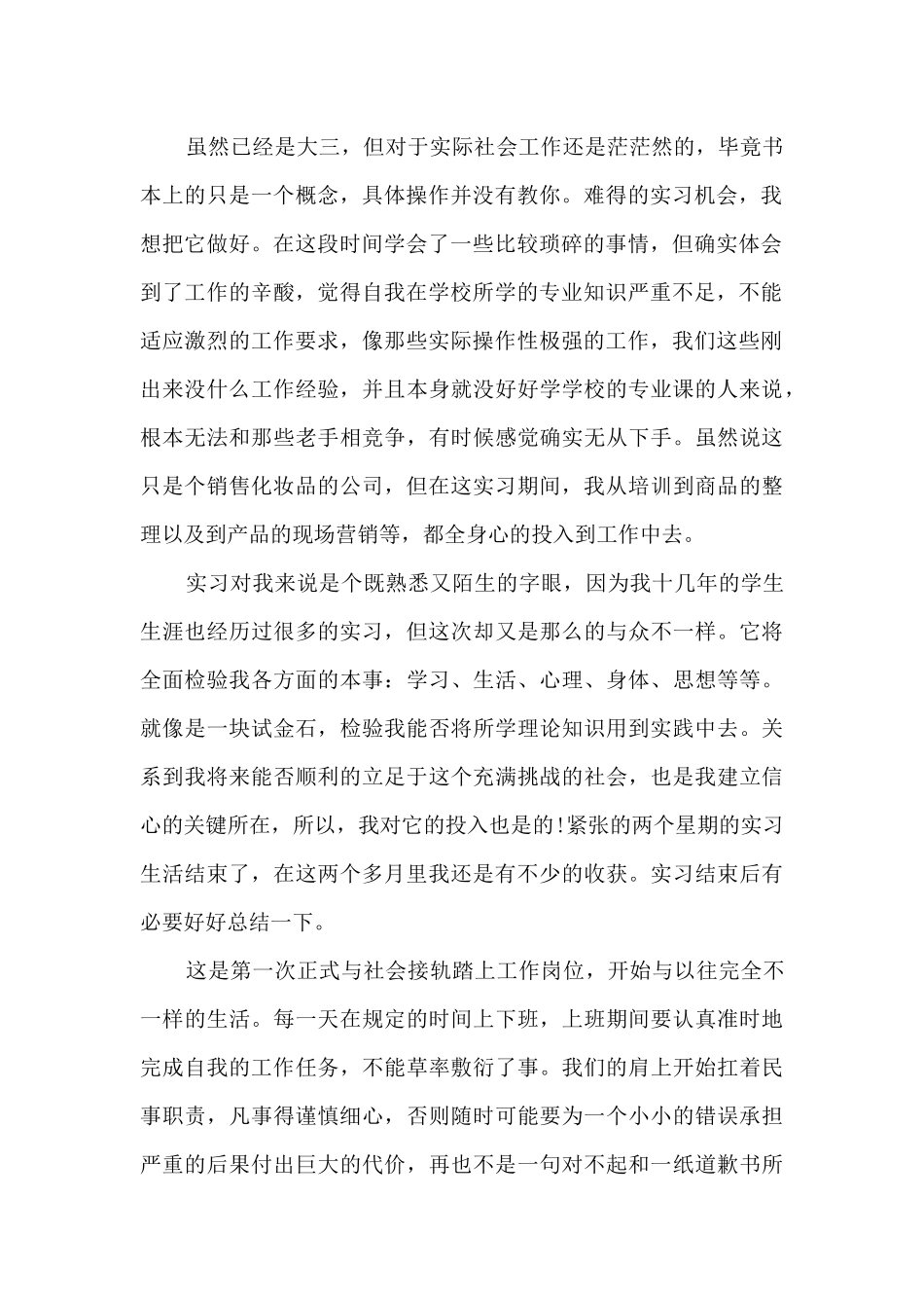 员工顶岗实习个人总结多篇_第2页