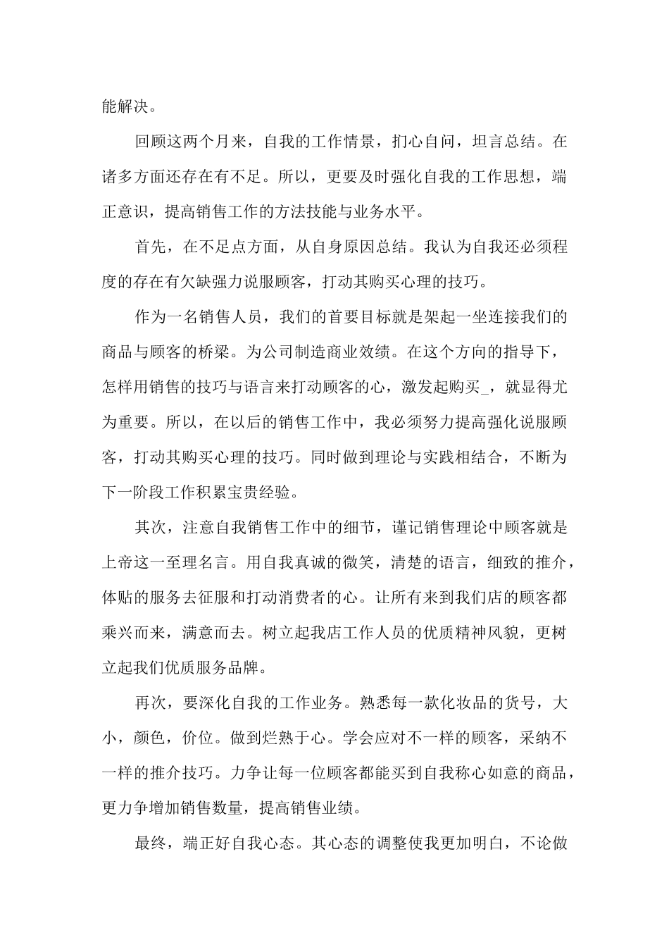员工顶岗实习个人总结多篇_第3页