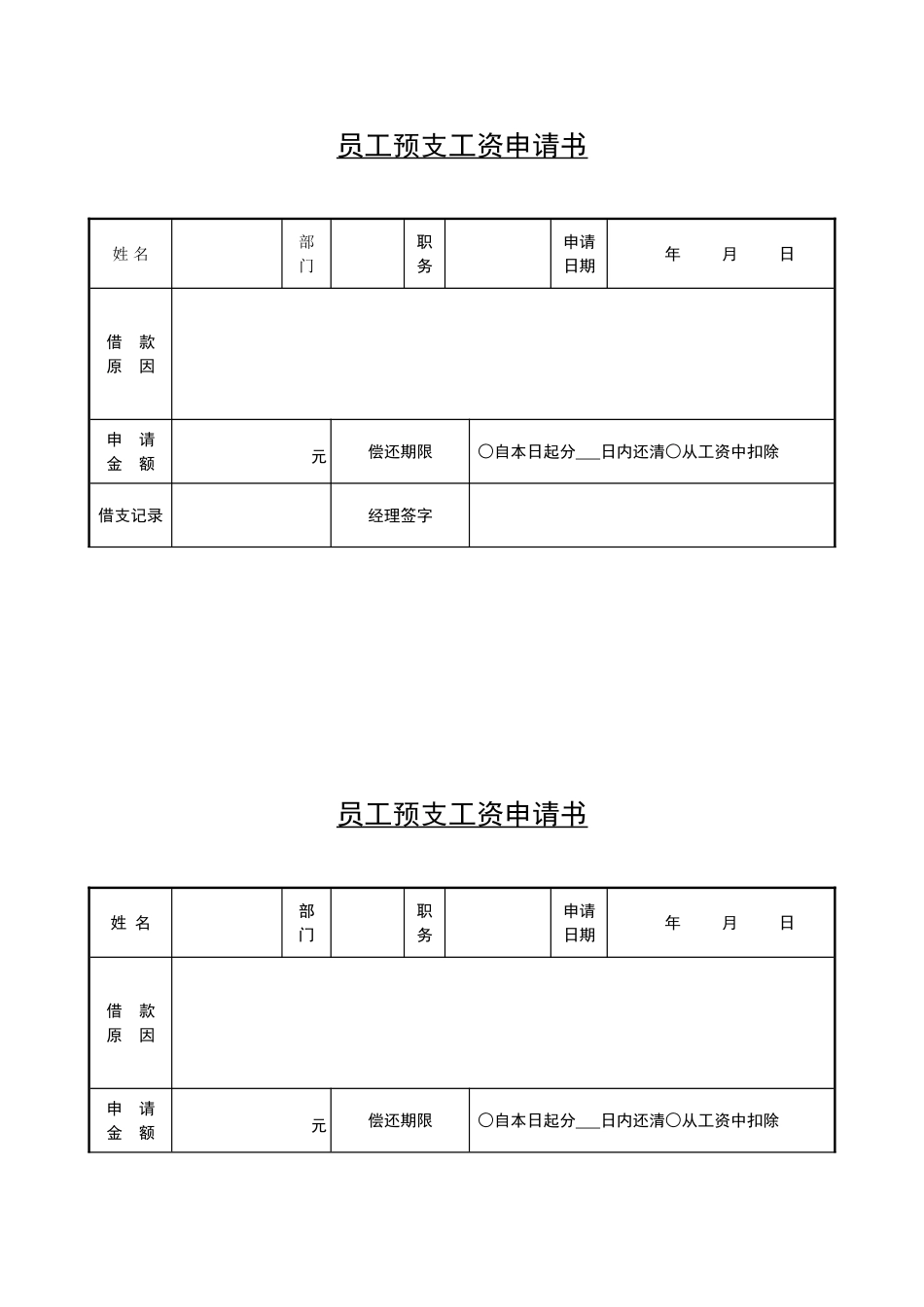 员工预支工资单_第1页