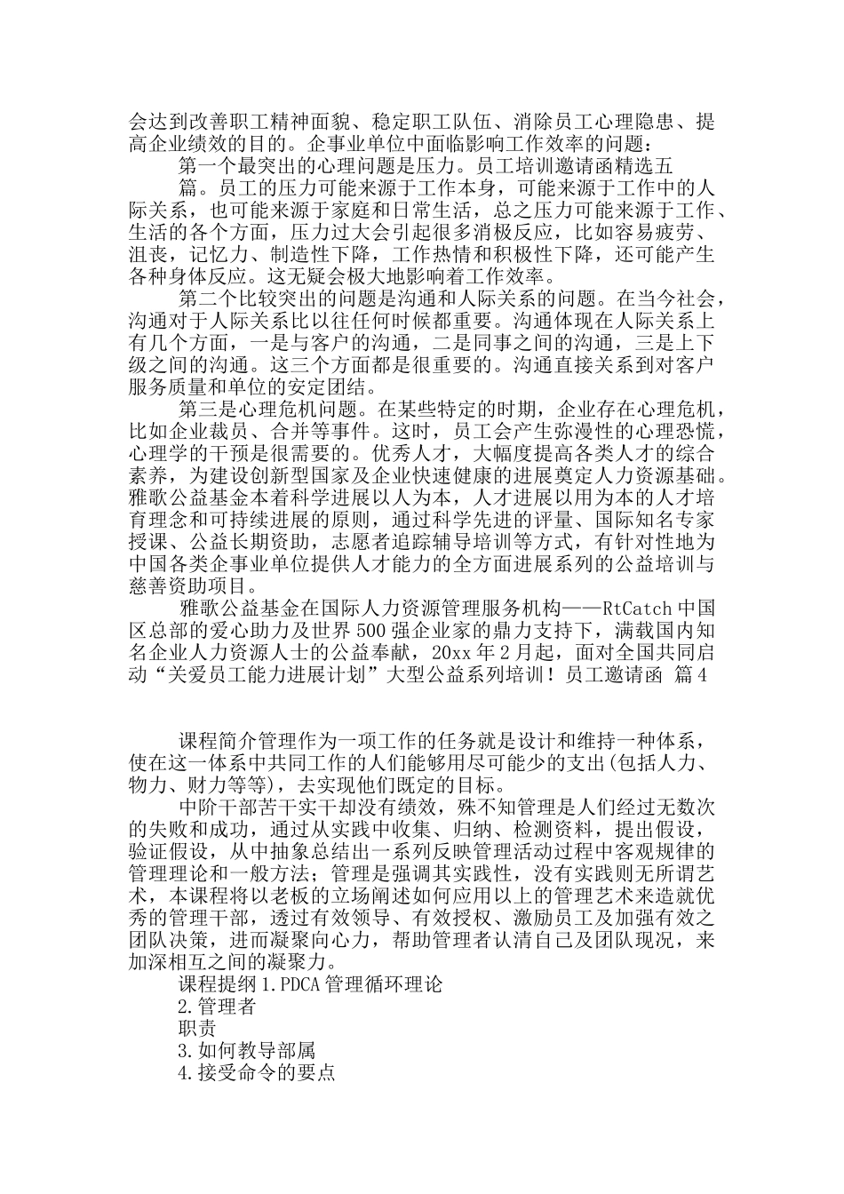 员工邀请函八篇_第3页