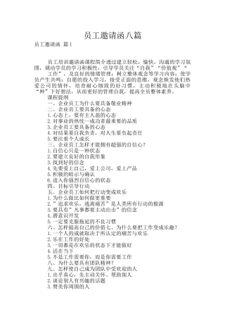 员工邀请函八篇