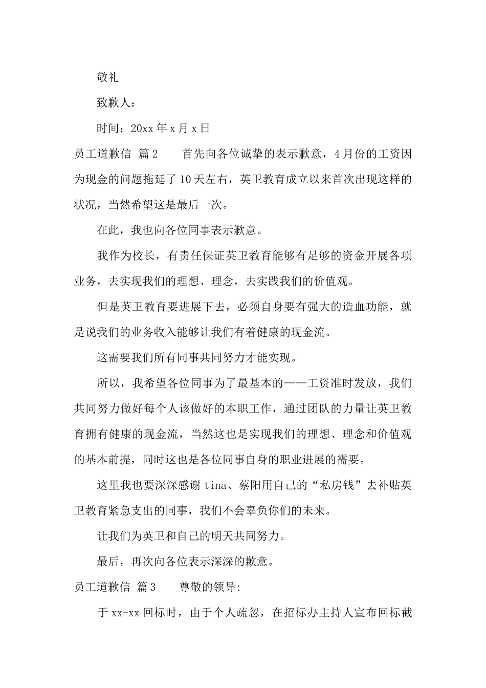员工道歉信范文合集八篇_第2页
