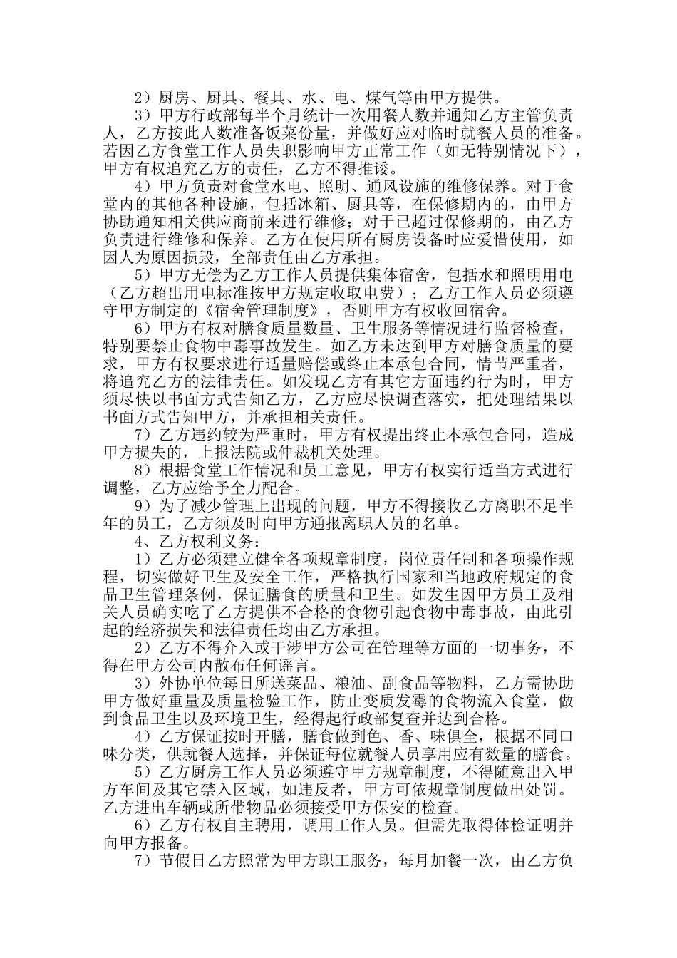 员工食堂劳务承包合同_第2页