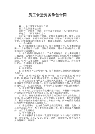 员工食堂劳务承包合同