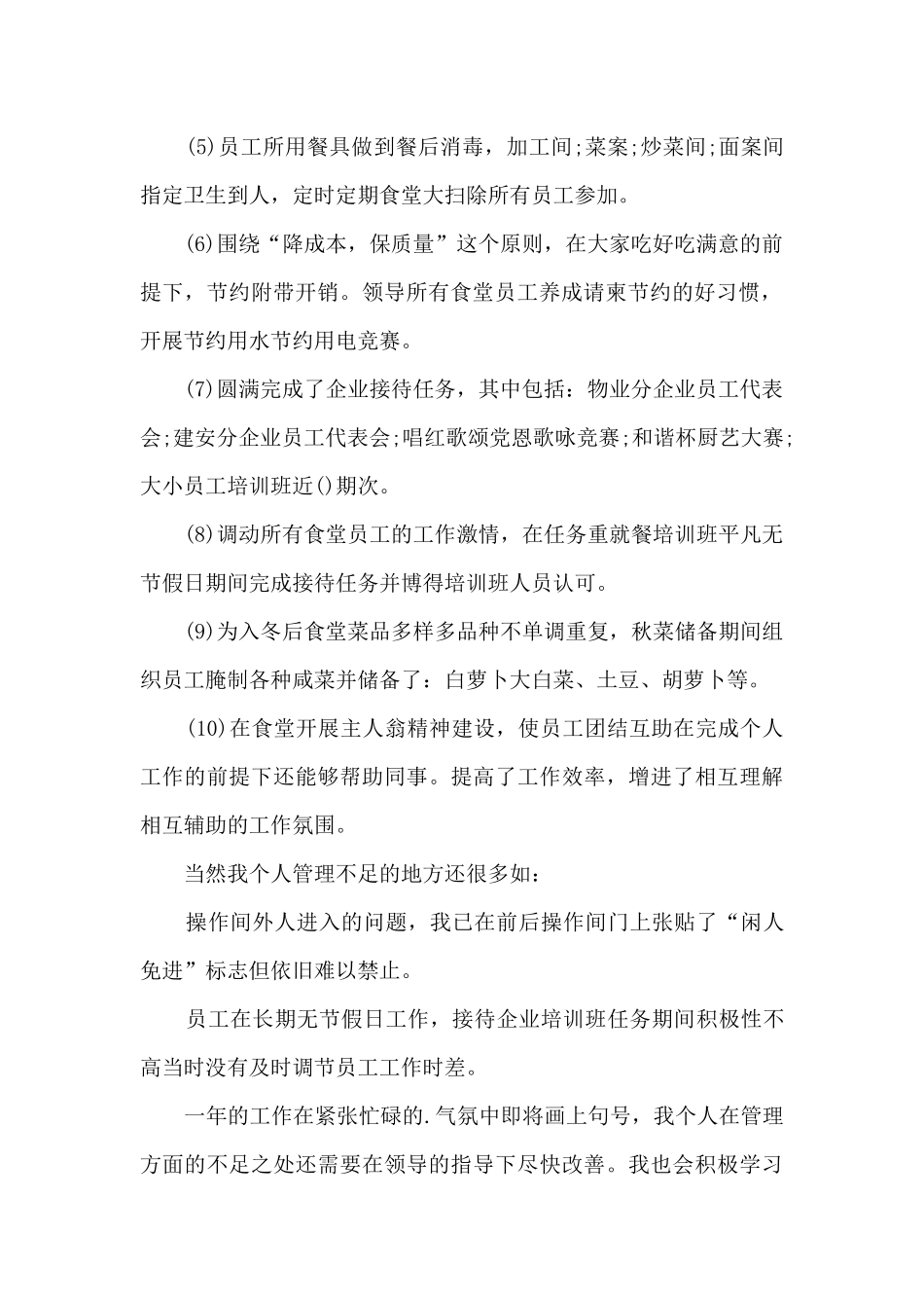 员工食堂工作总结大全5篇_第2页