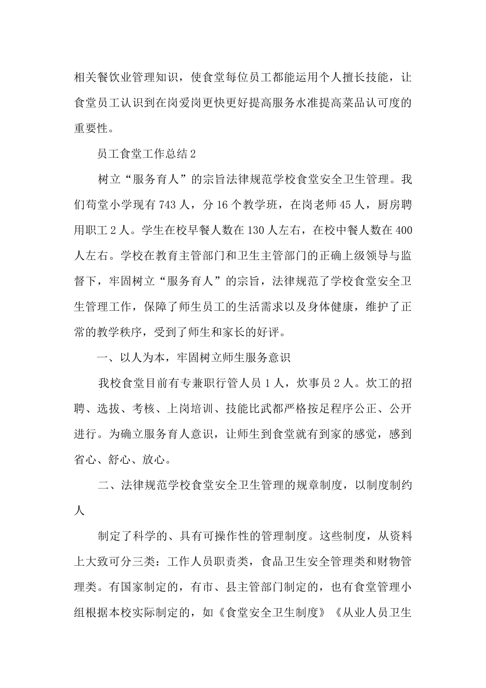 员工食堂工作总结大全5篇_第3页