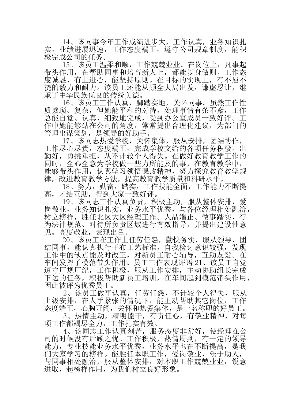 员工食堂工作汇报模板免费下载_第2页