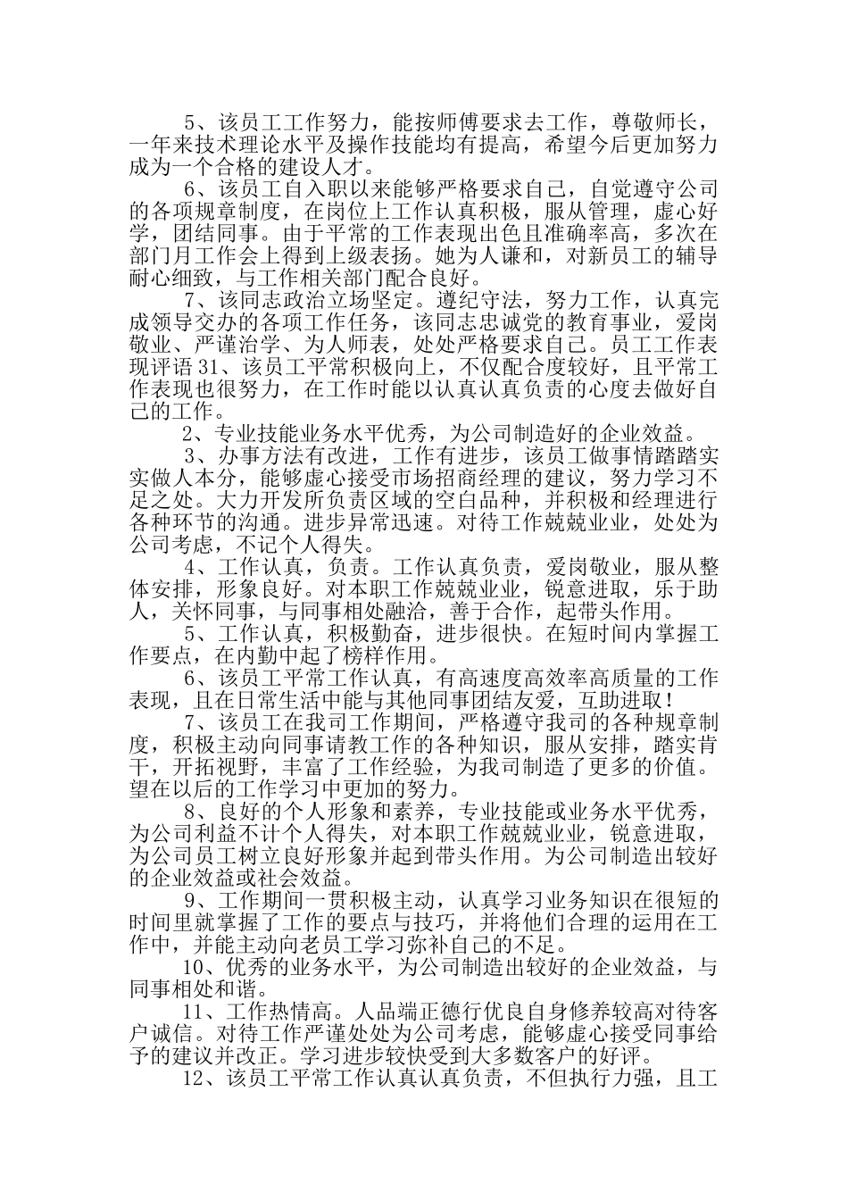 员工食堂工作汇报模板免费下载_第3页