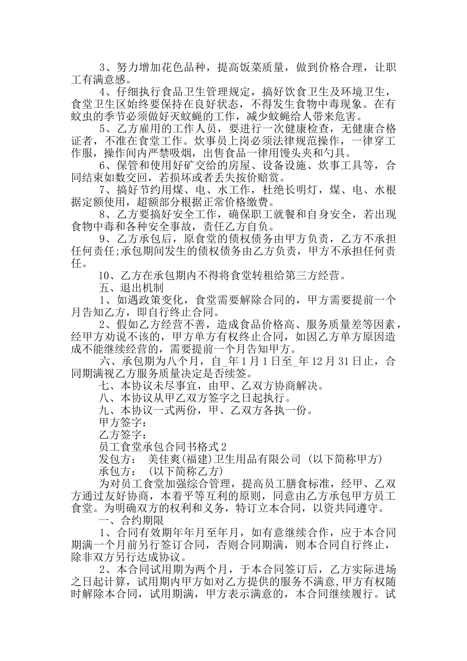 员工食堂承包合同书格式大全_第2页