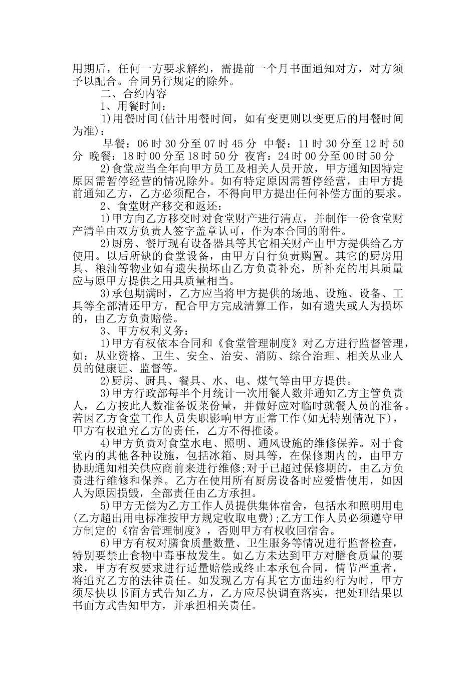 员工食堂承包合同书格式大全_第3页