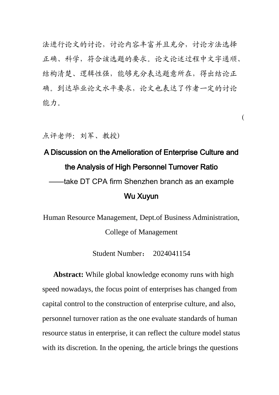 员工高流动率分析及其企业文化改进探讨_第2页