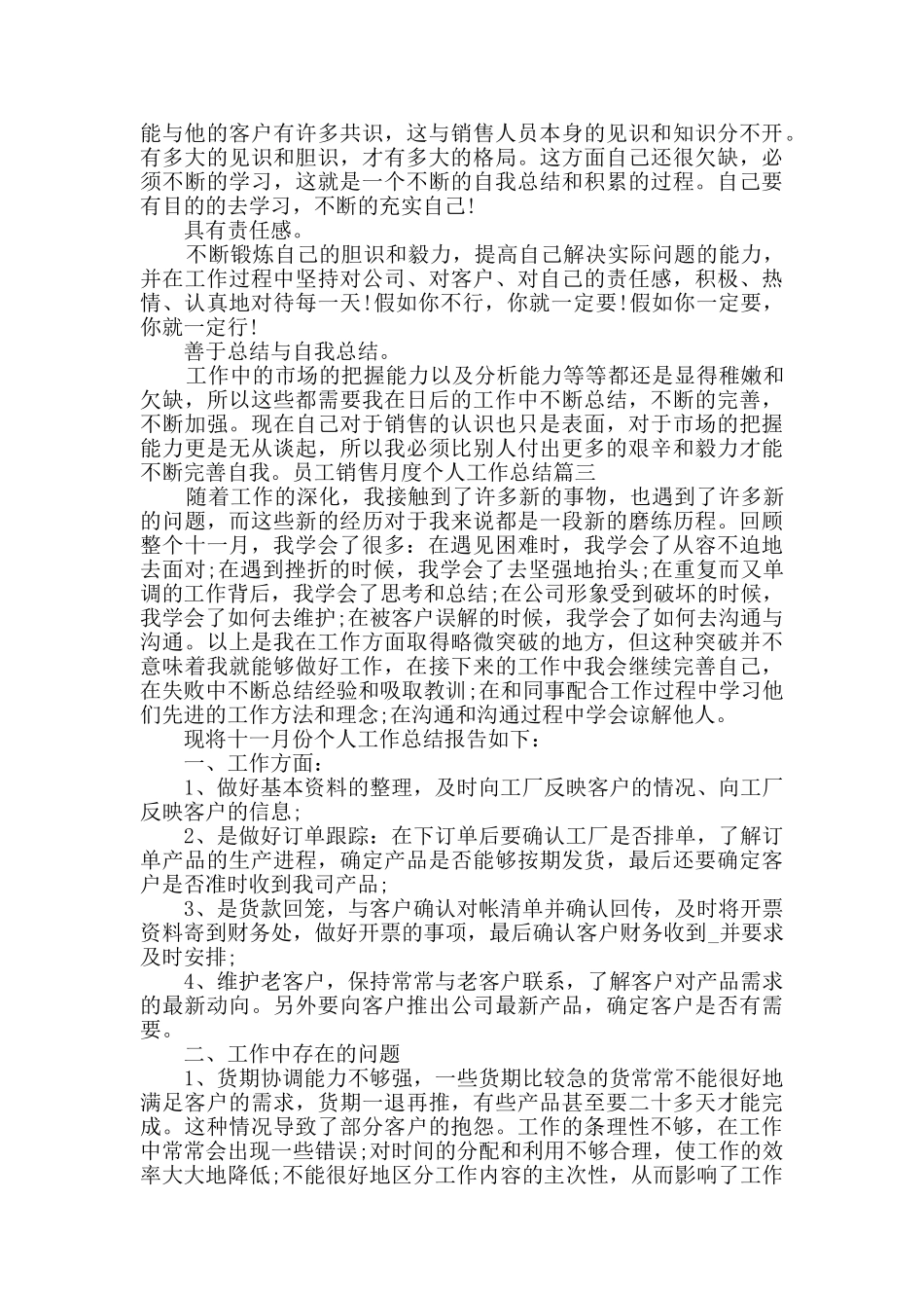 员工销售月度个人工作总结多篇_第3页