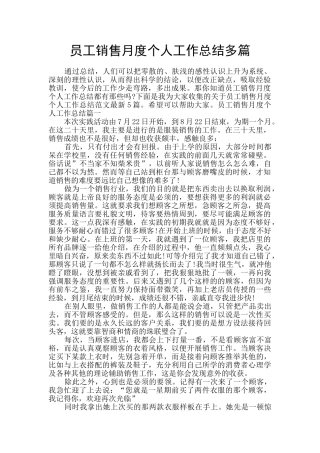 员工销售月度个人工作总结多篇