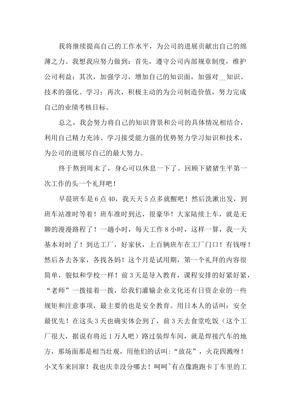 周一工作心得总结5篇_第2页