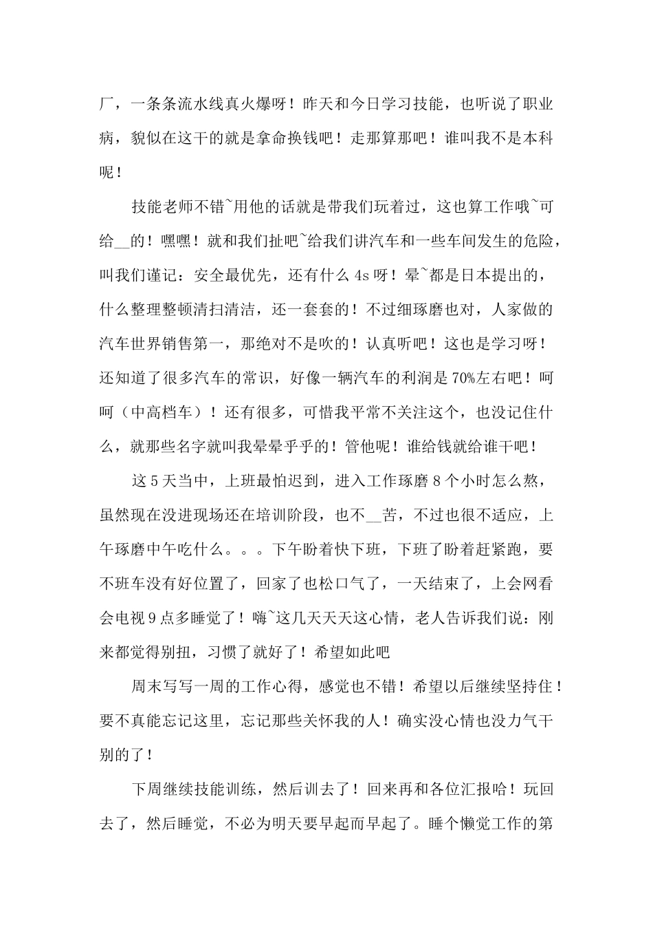 周一工作心得总结5篇_第3页