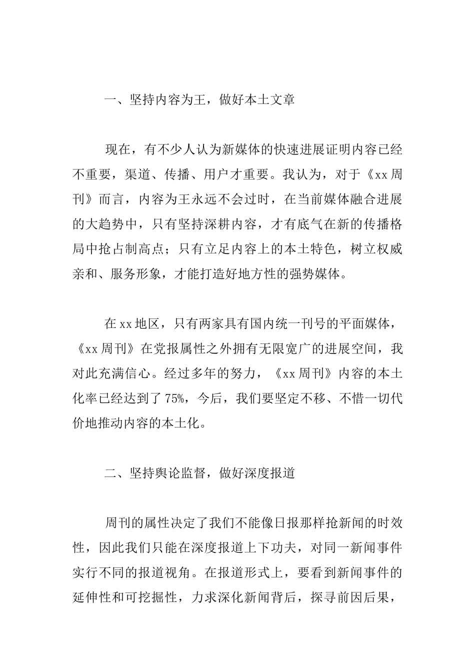 周刊社总编辑竞聘讲话材料_第2页