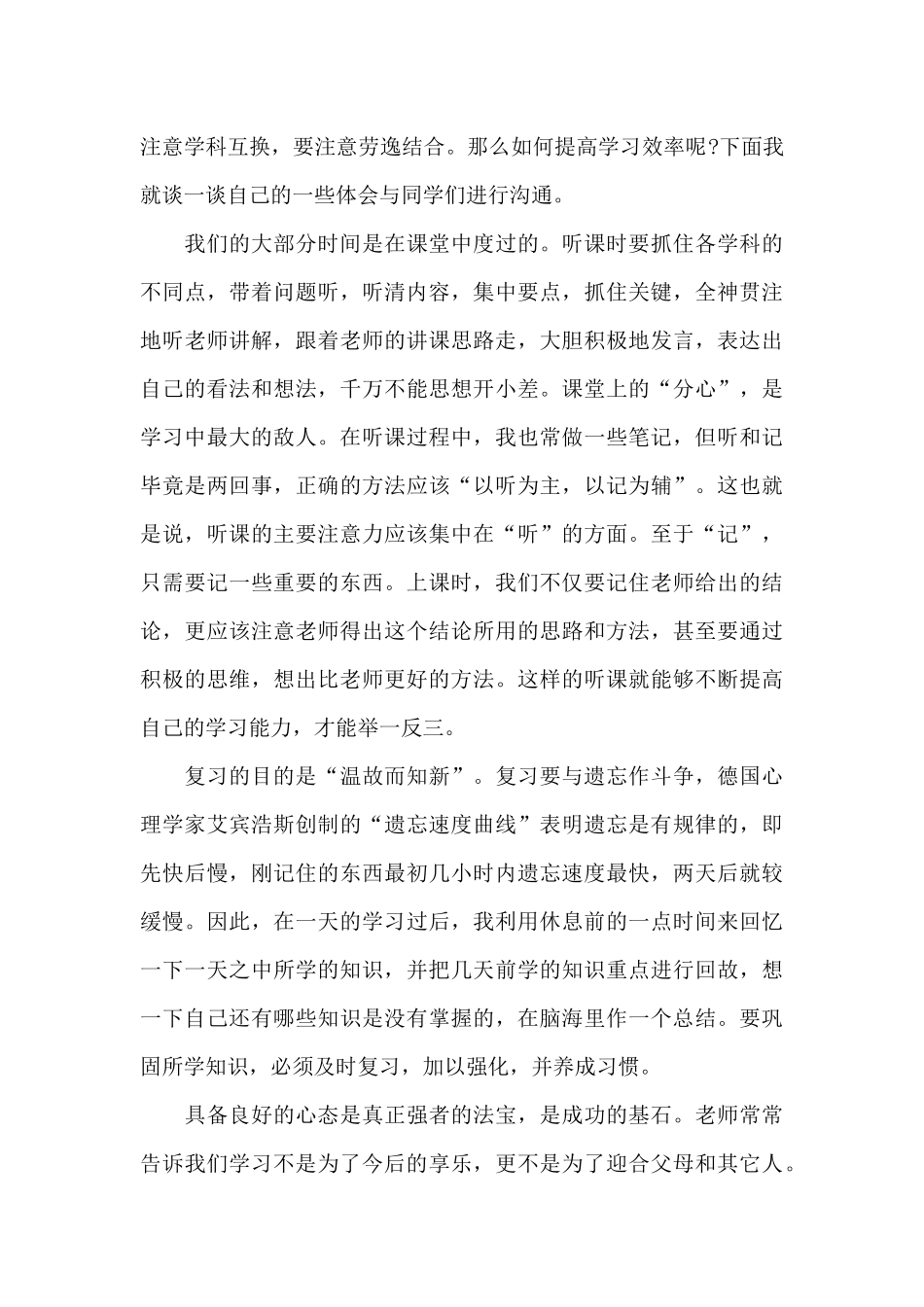 周一学生国旗下讲话稿5篇_第3页