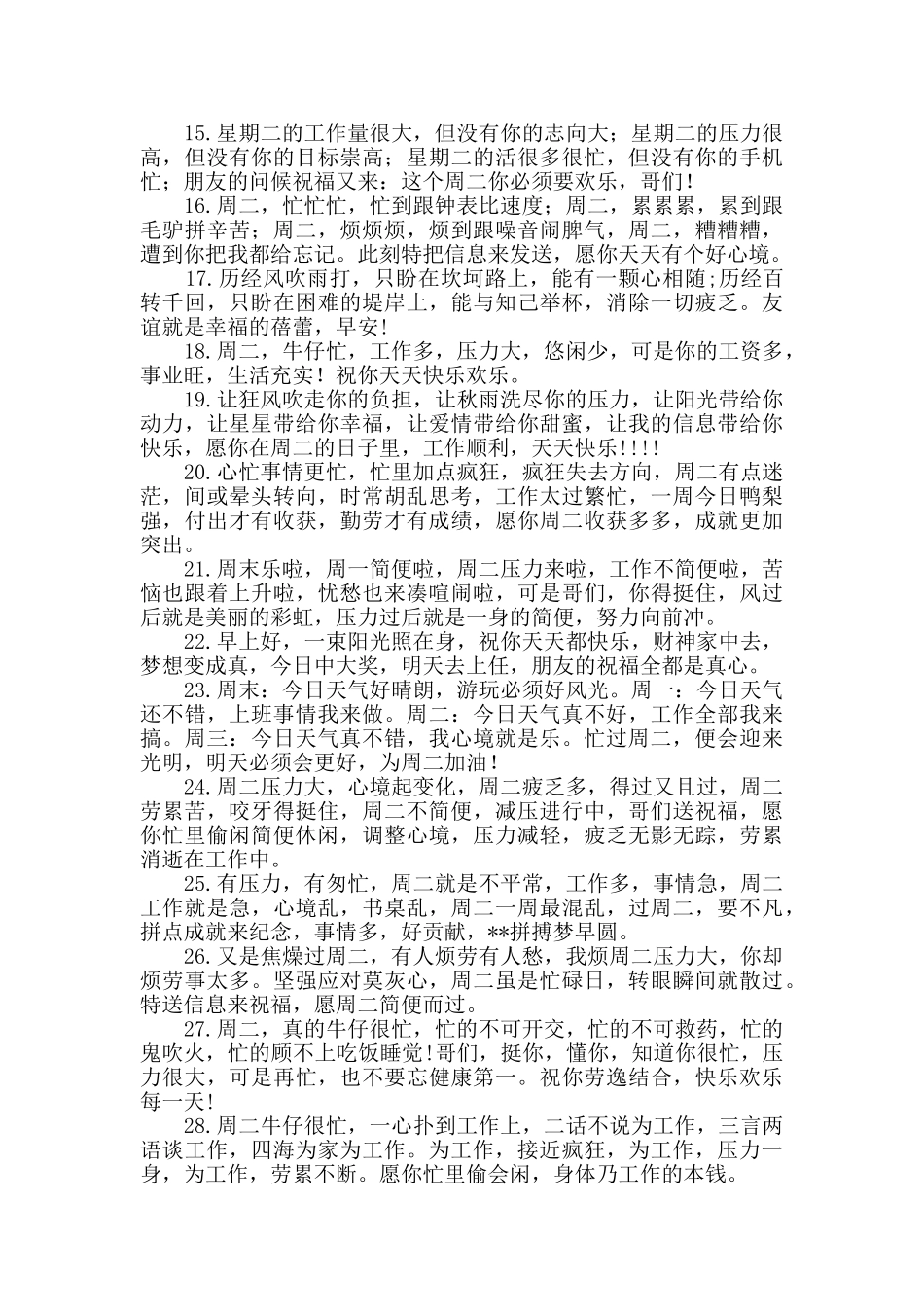 周二祝福短信送客户200条_第2页