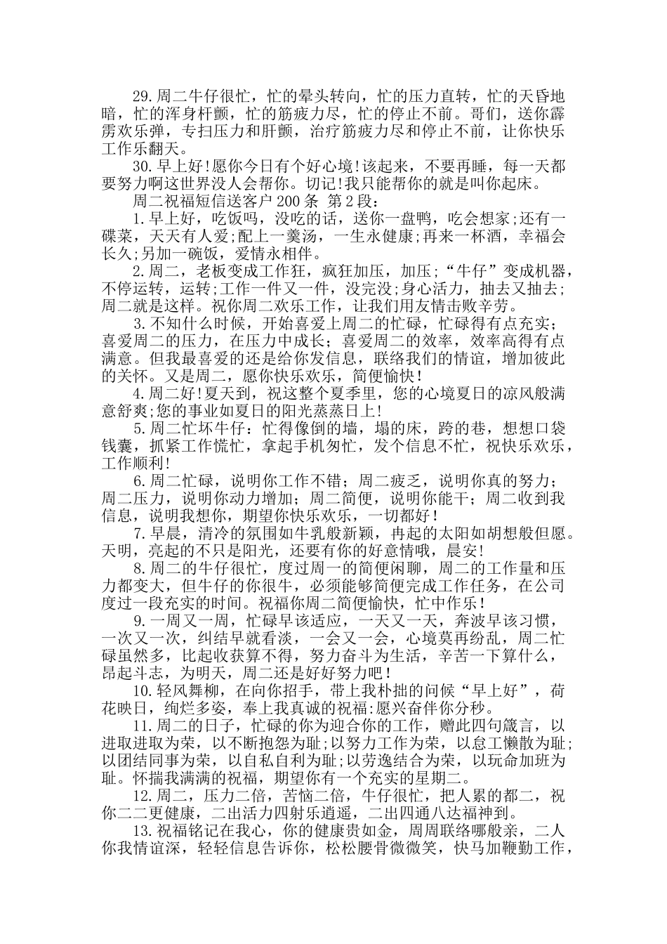 周二祝福短信送客户200条_第3页