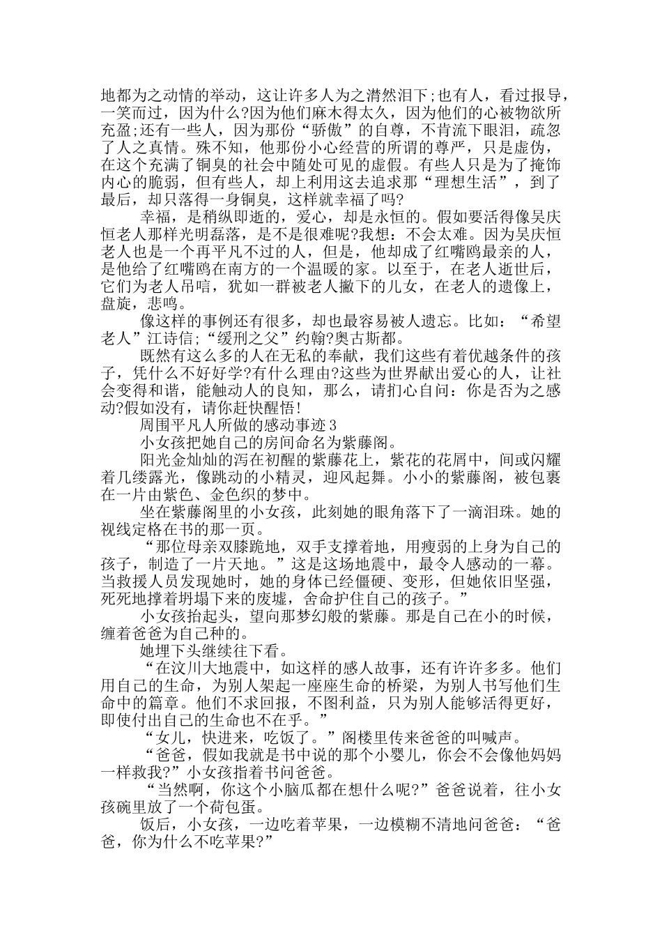周围平凡人所做的感动事迹_第2页