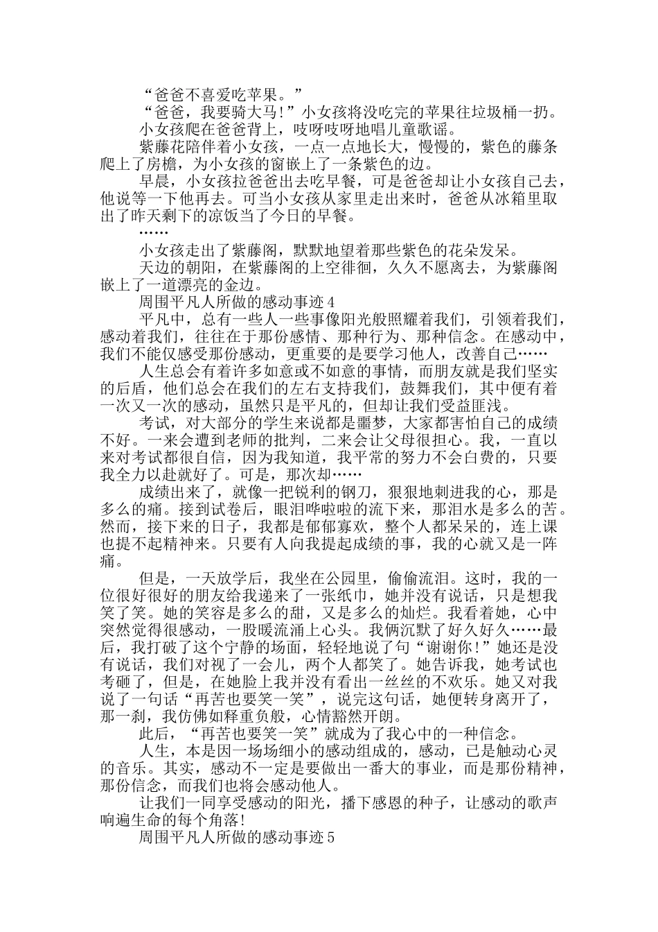 周围平凡人所做的感动事迹_第3页