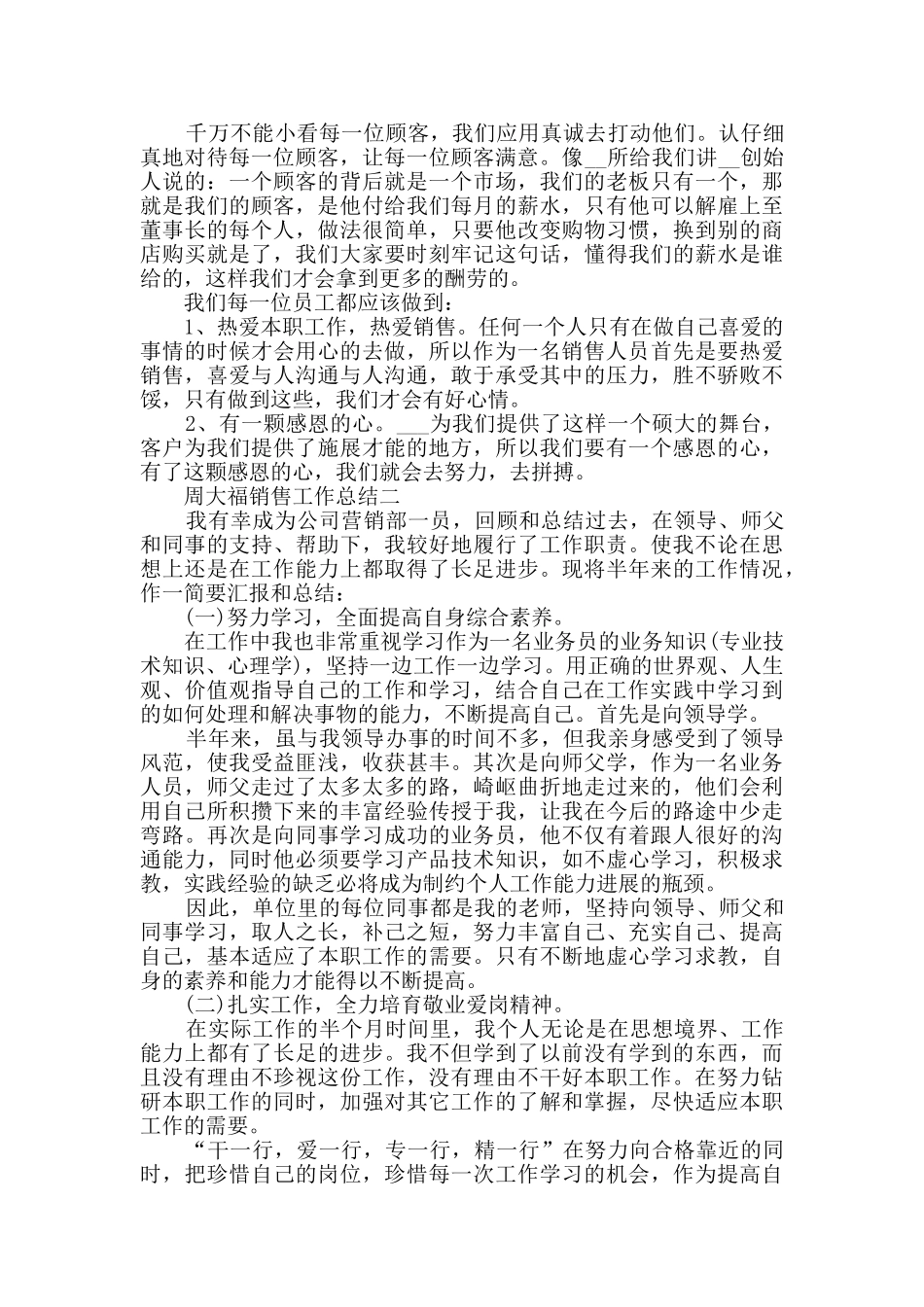 周大福销售个人工作总结范文2024_第2页
