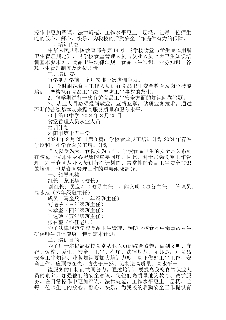 员工食堂工作计划_第2页