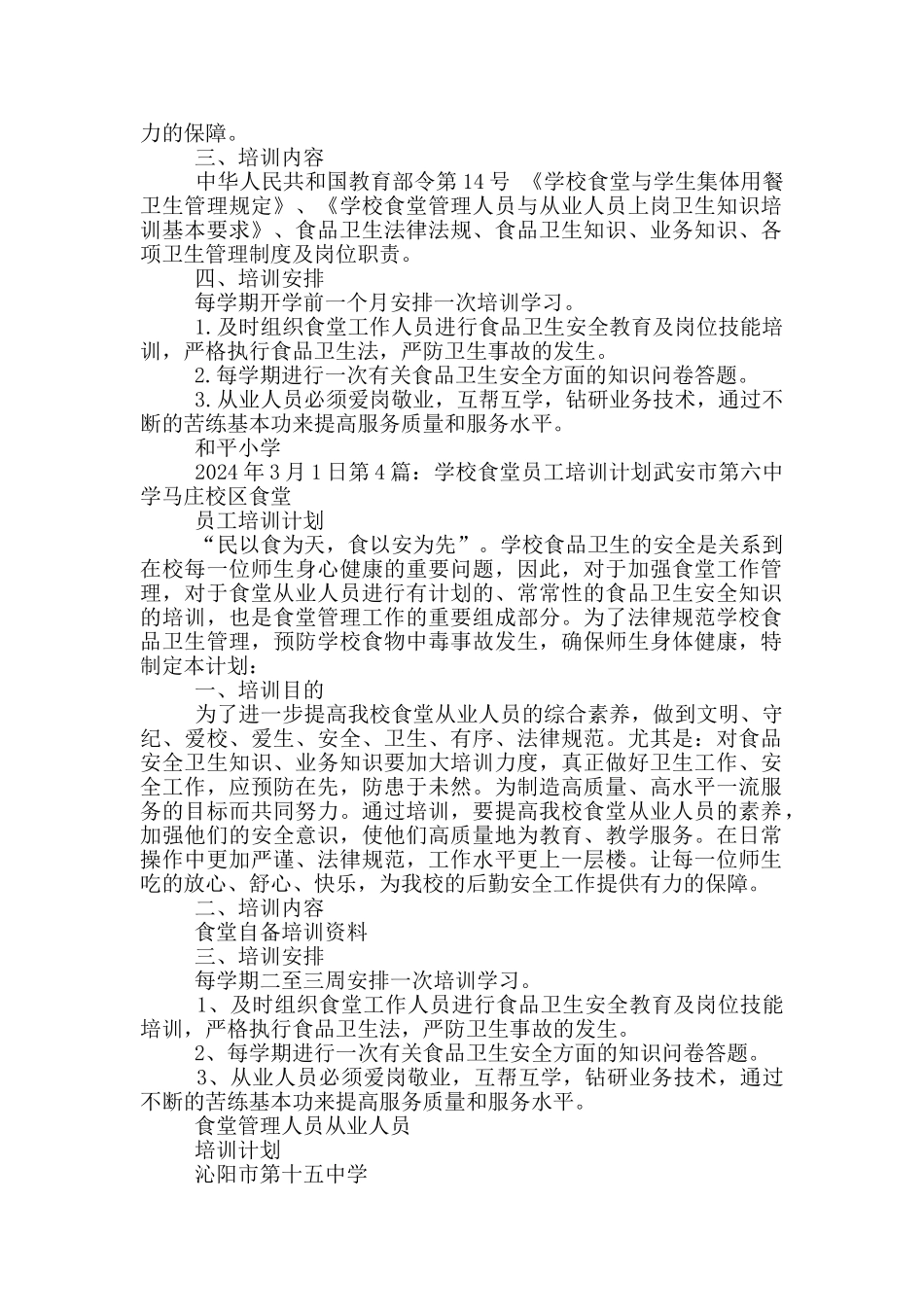 员工食堂工作计划_第3页