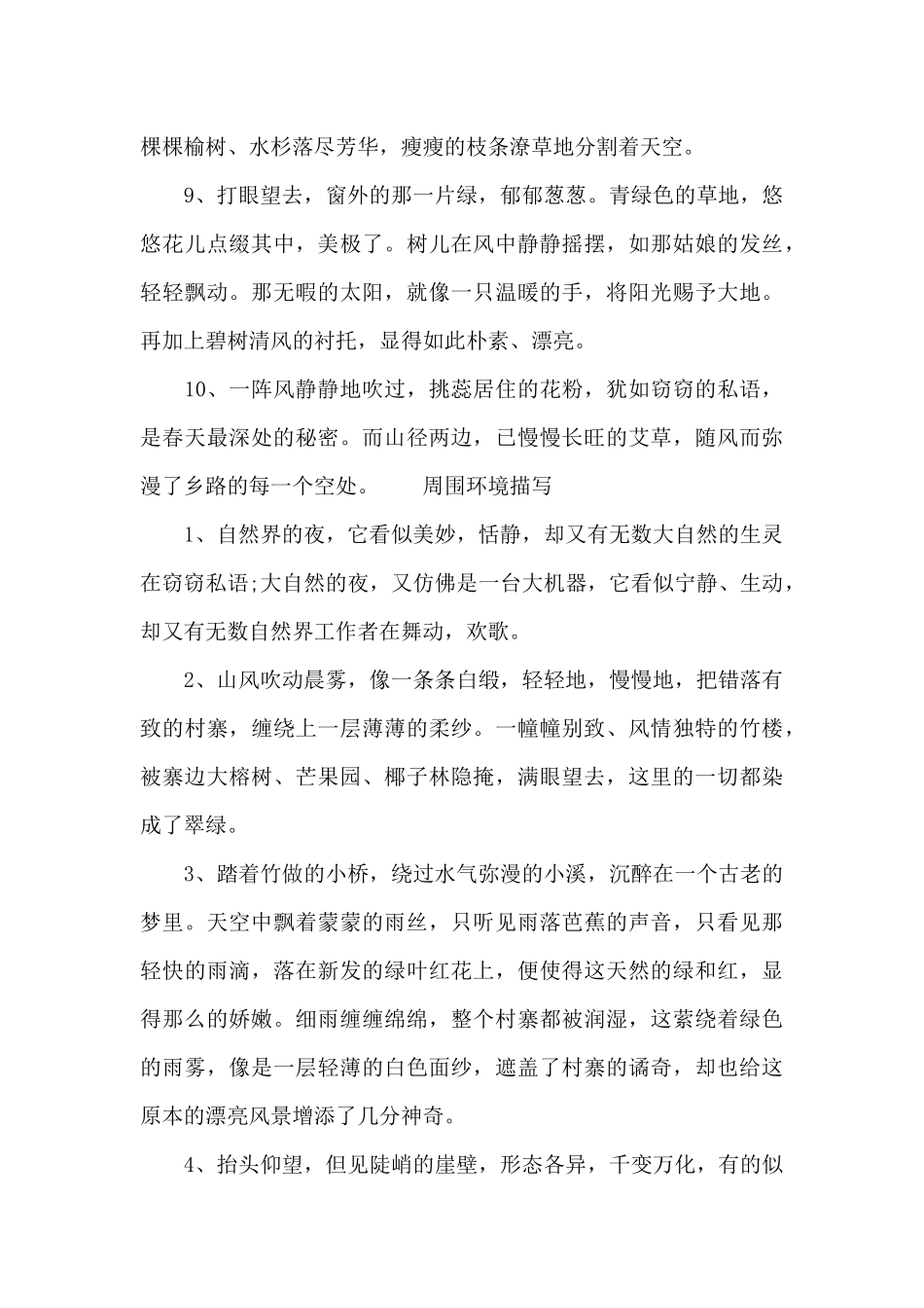 周围环境描写_第2页