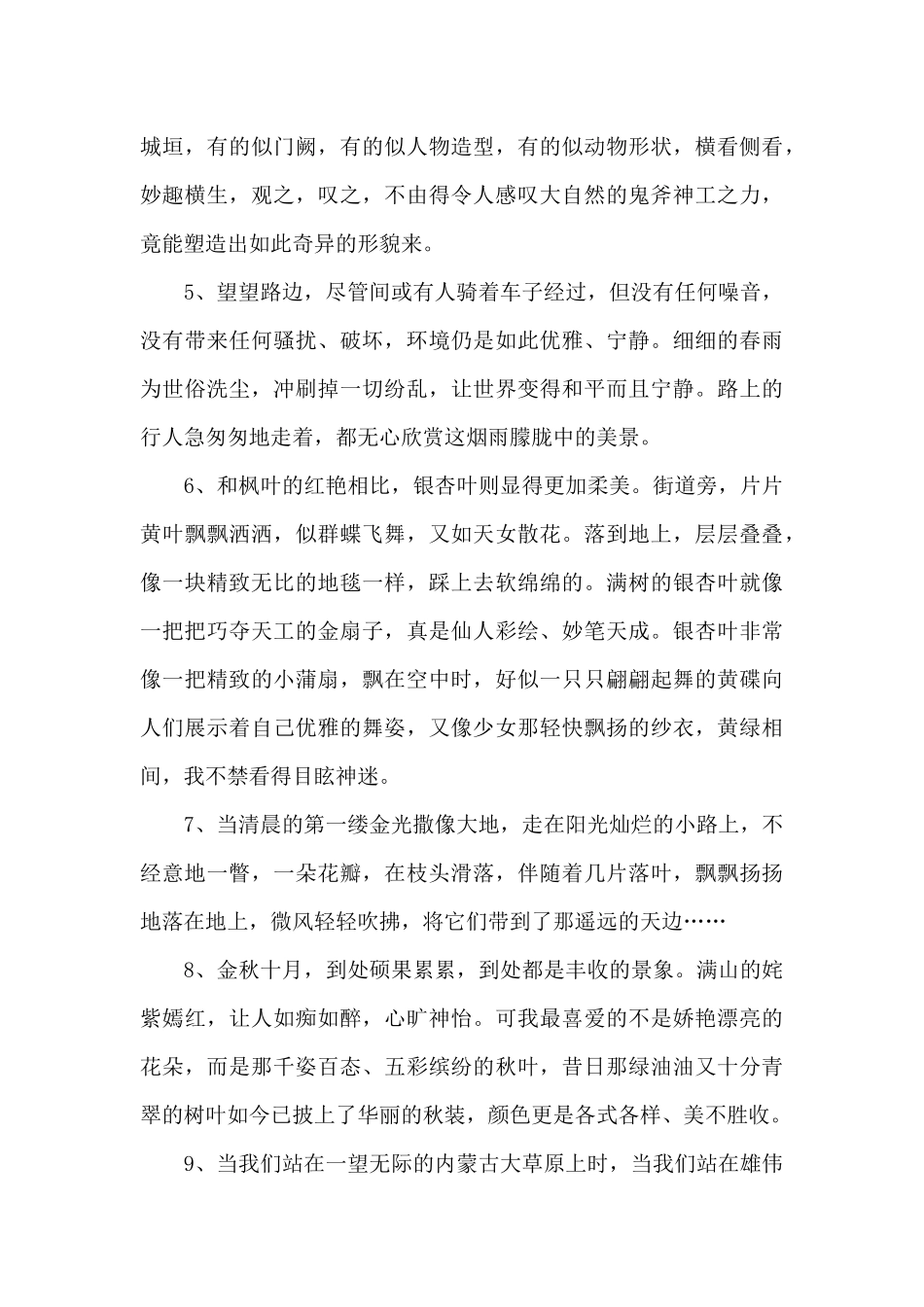 周围环境描写_第3页