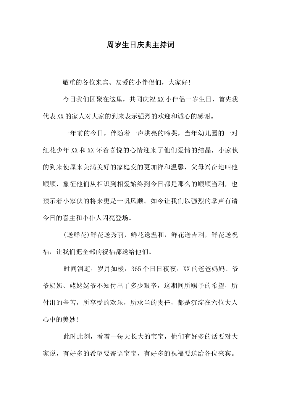 周岁生日庆典主持词_第1页