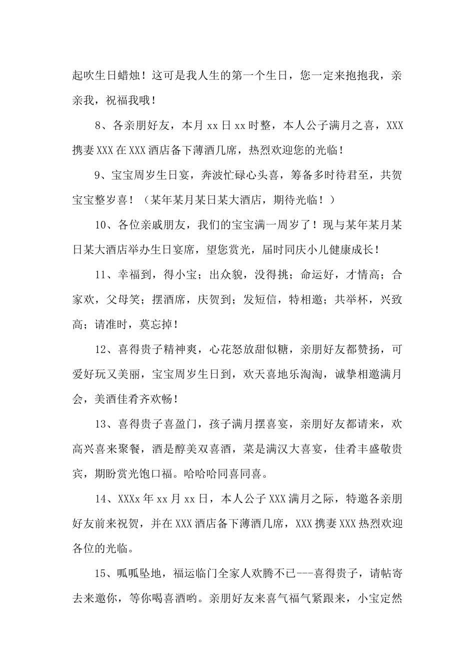 周岁庆典邀请致辞_第2页