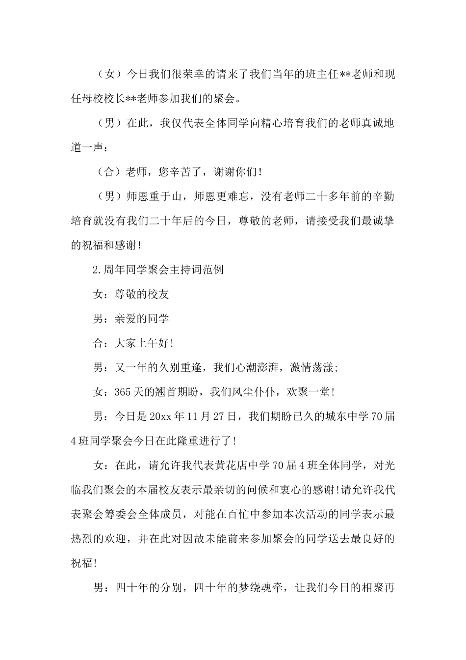 周年同学聚会主持词3篇_第2页