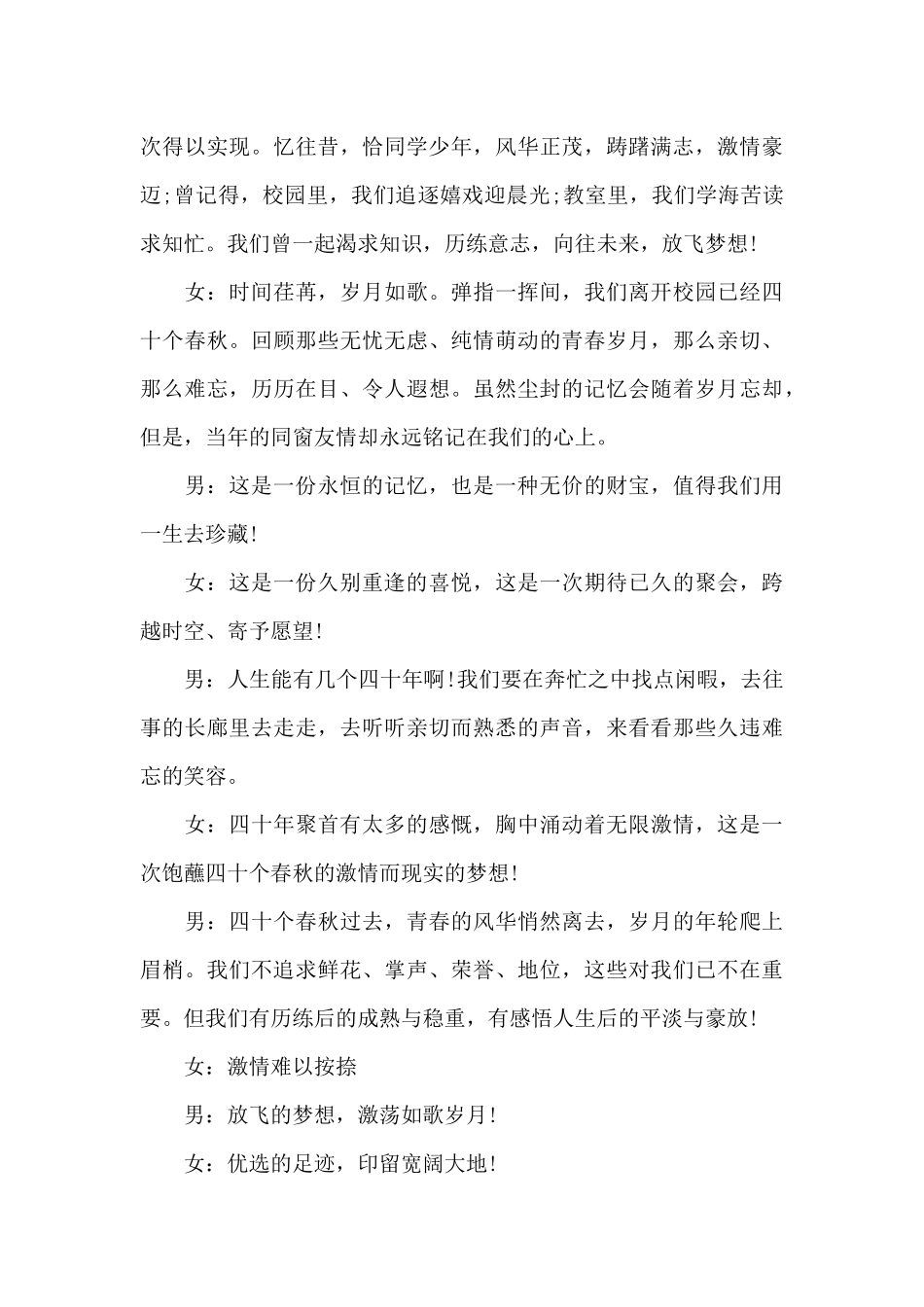 周年同学聚会主持词3篇_第3页