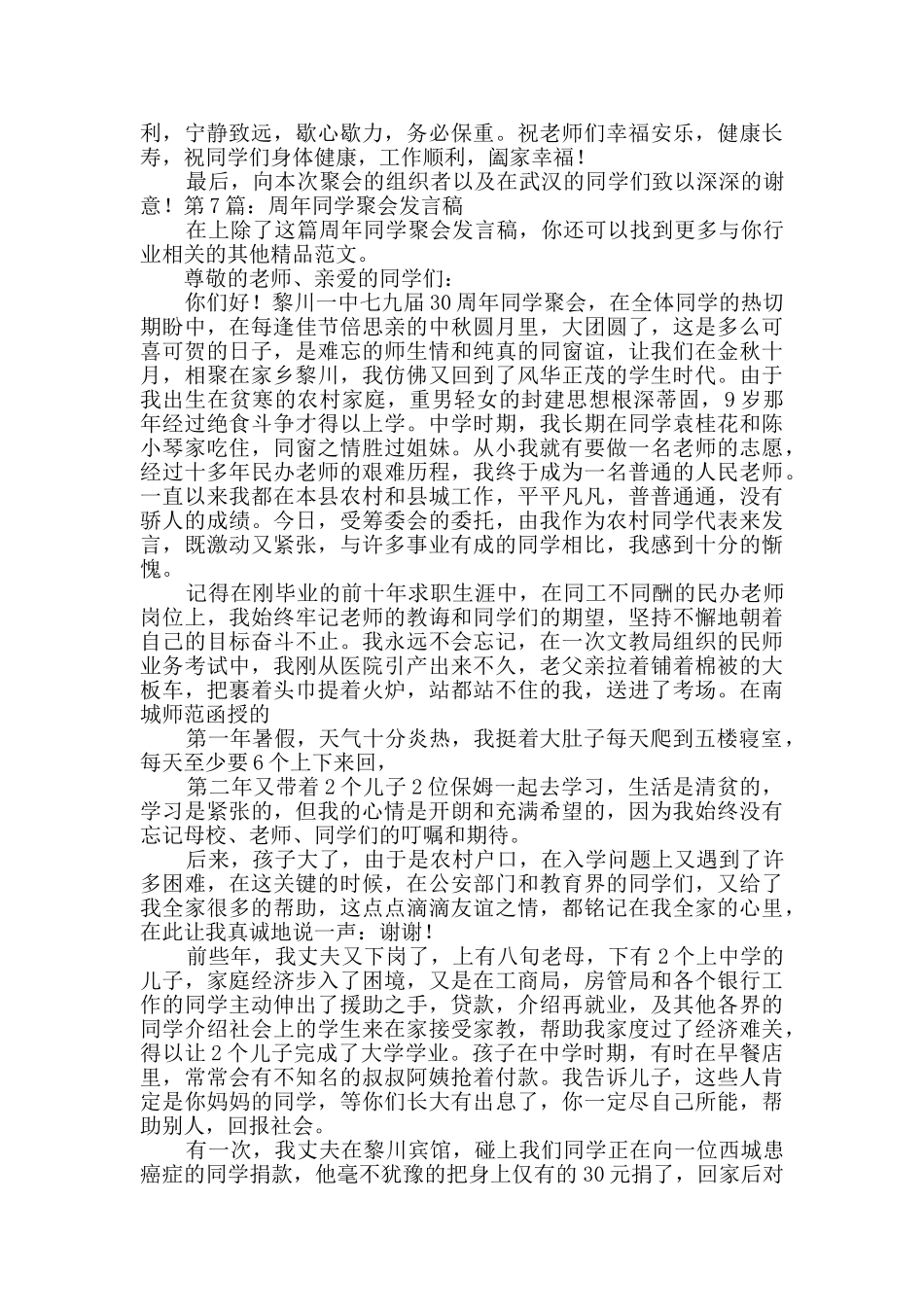 周年同学聚会发言稿创作10篇_第2页