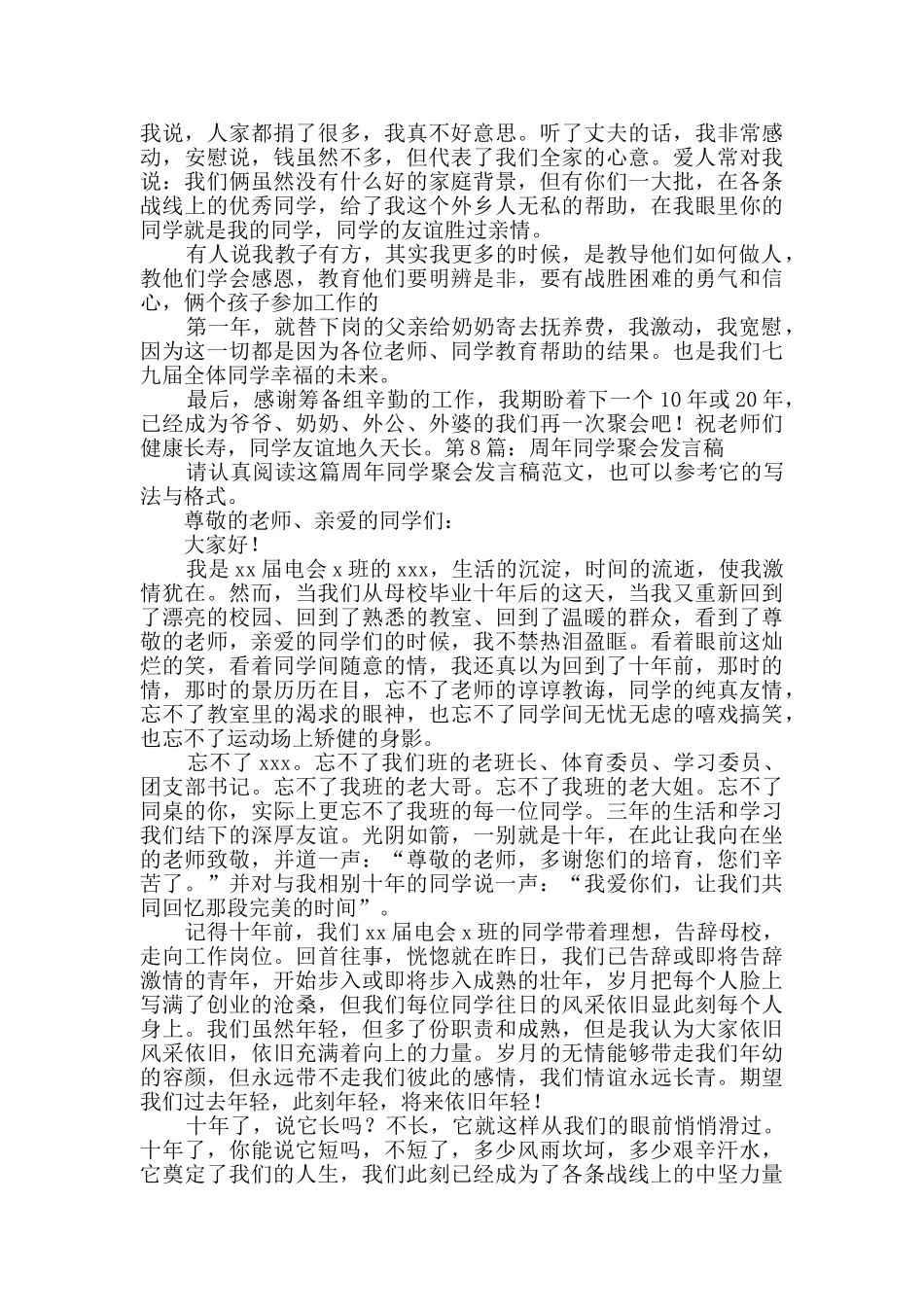 周年同学聚会发言稿创作10篇_第3页