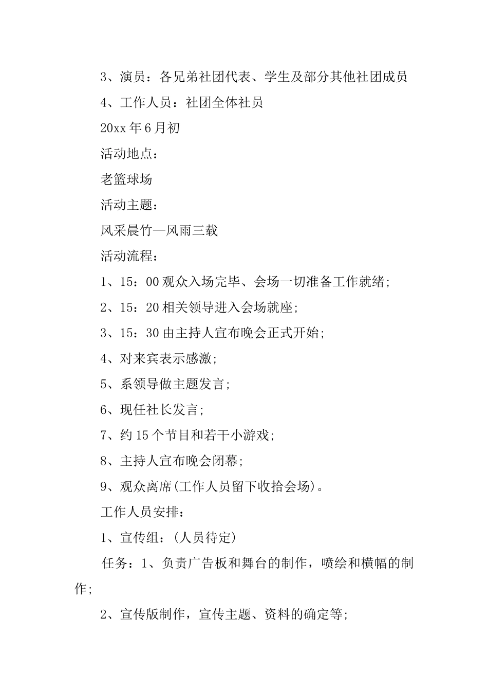 周年庆典活动策划_第2页