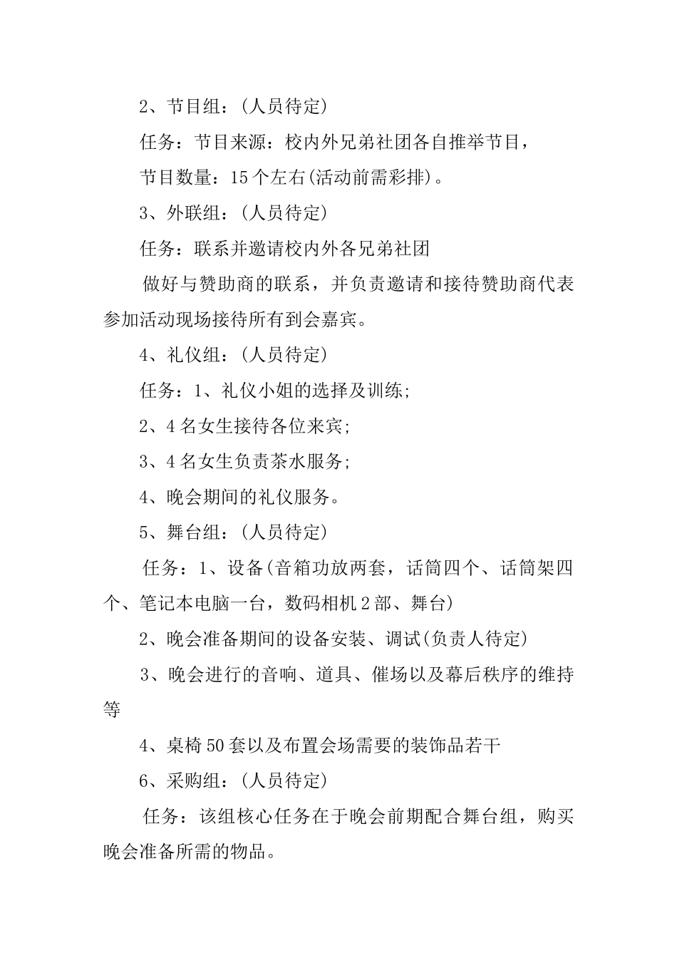 周年庆典活动策划_第3页