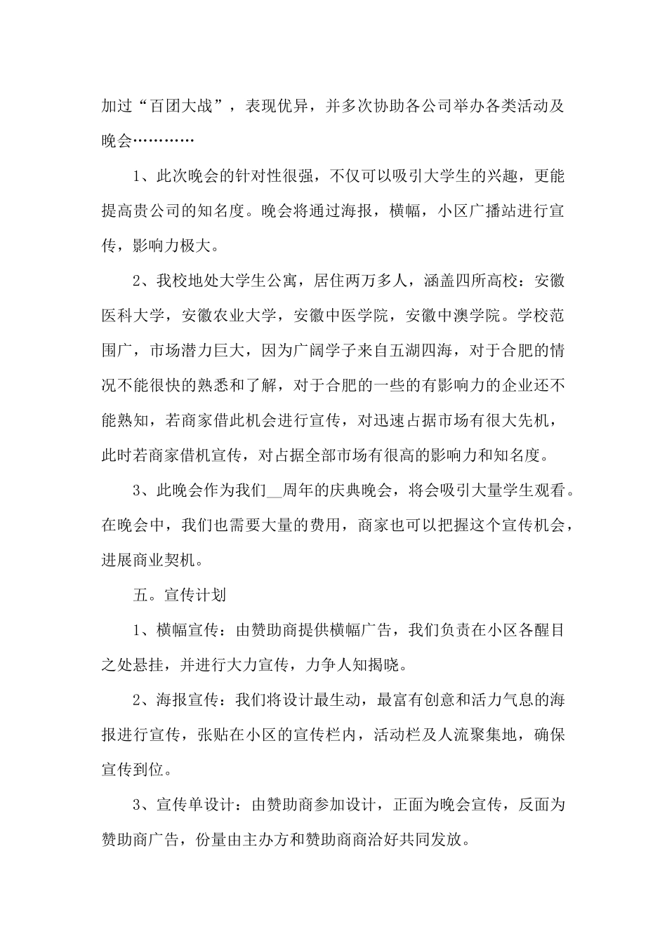 周年庆晚会活动策划方案_第2页