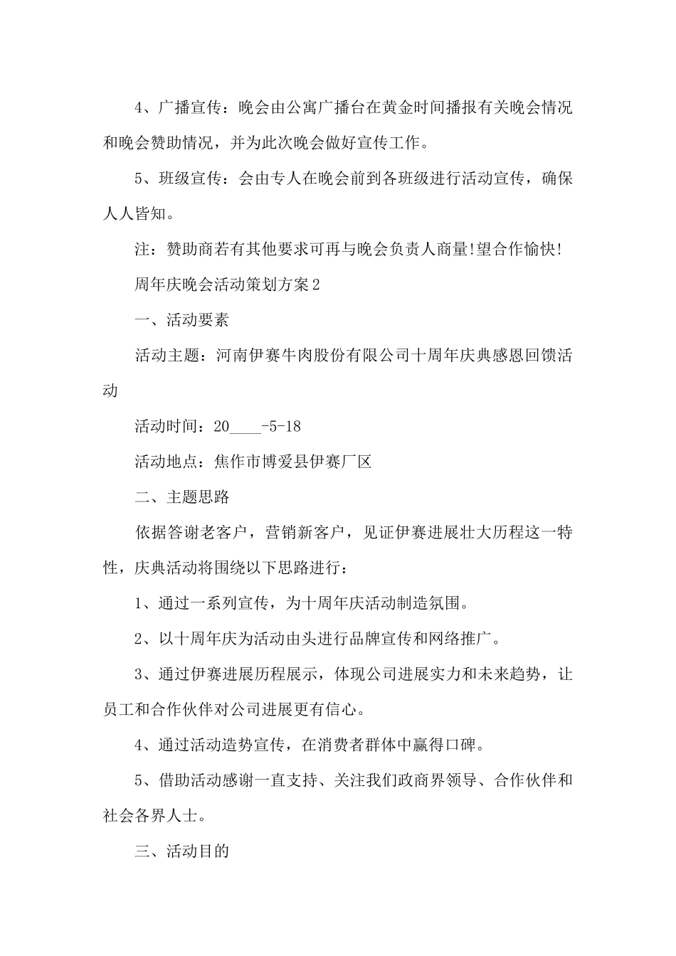 周年庆晚会活动策划方案_第3页