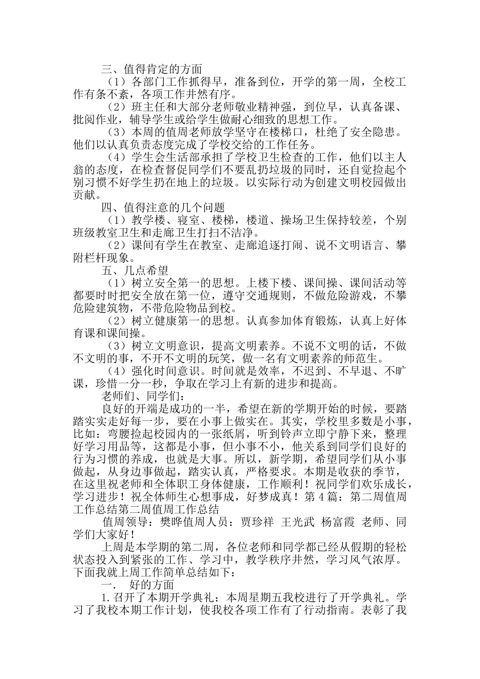 周值周工作总结_第3页