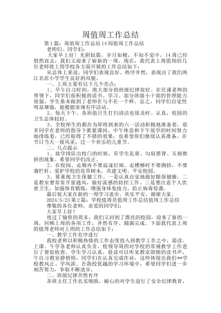 周值周工作总结