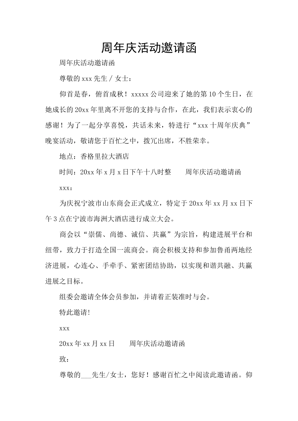 周年庆活动邀请函_第1页