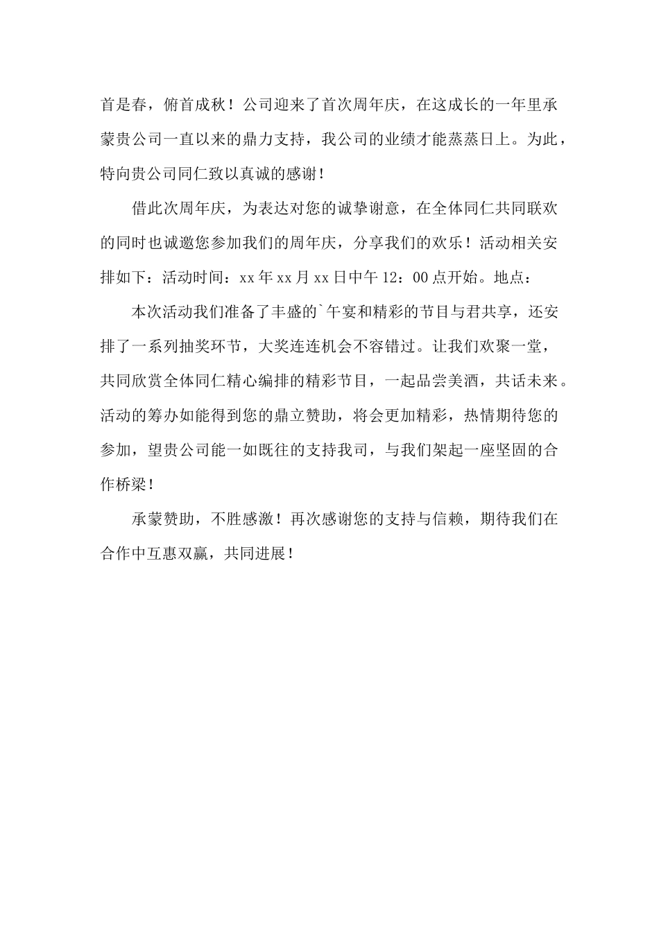 周年庆活动邀请函_第2页