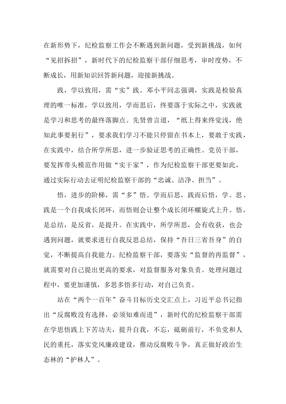 周恩来总理我修养要则读后感_第2页