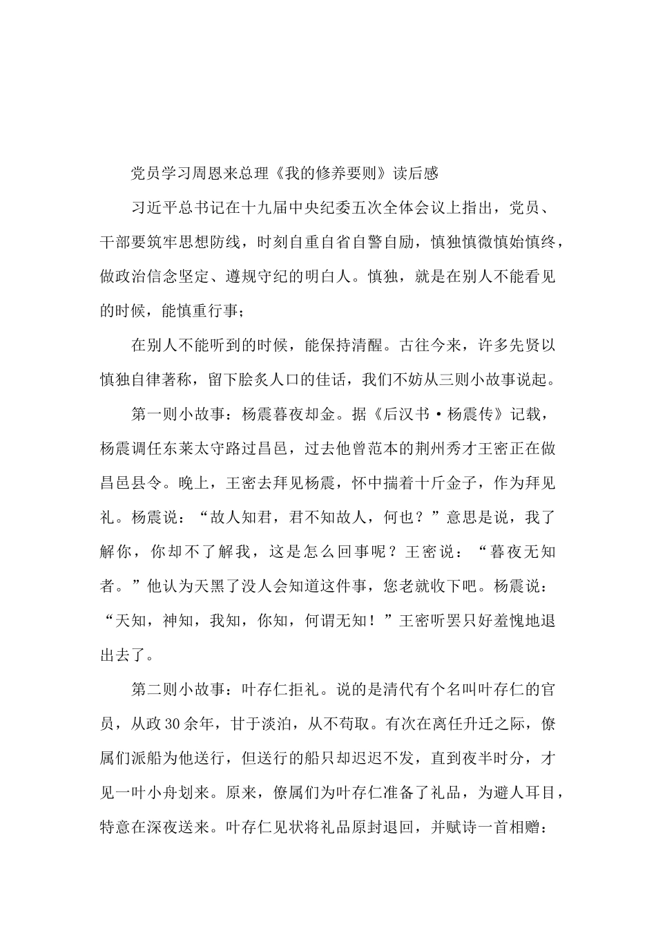 周恩来总理我修养要则读后感_第3页