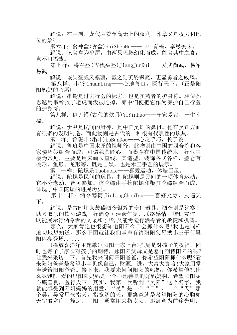 周岁生日主持词_第2页