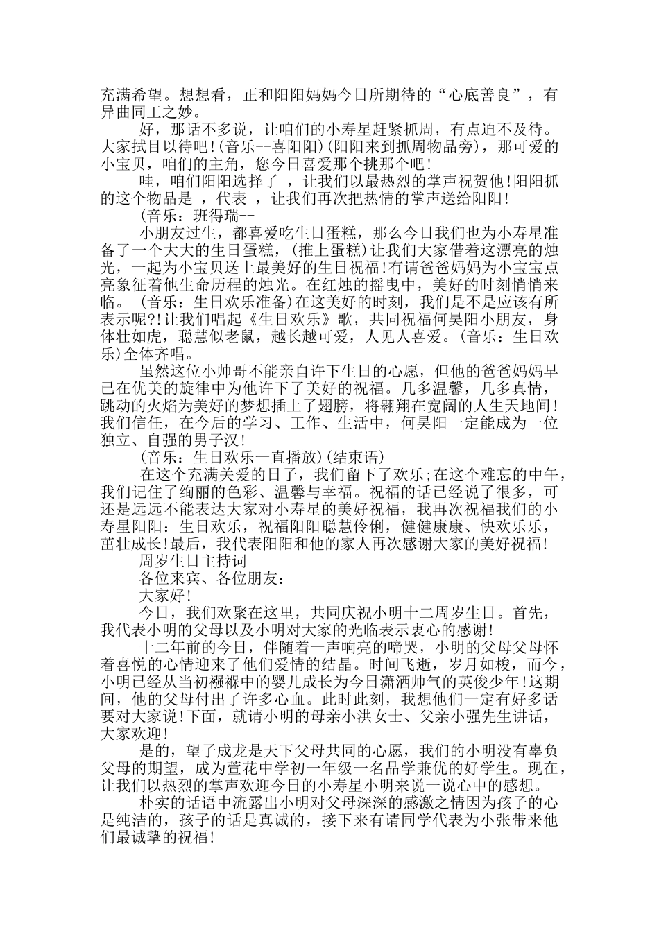 周岁生日主持词_第3页
