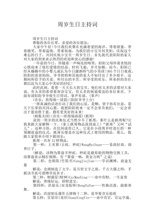 周岁生日主持词